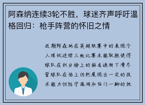 阿森纳连续3轮不胜，球迷齐声呼吁温格回归：枪手阵营的怀旧之情